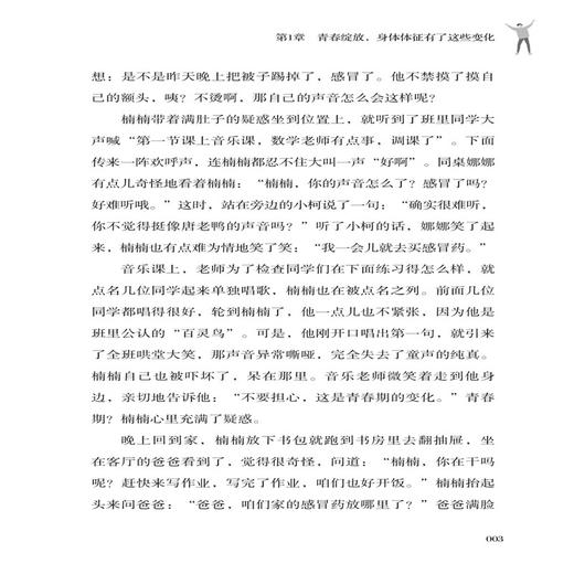 爸妈说给青春期男孩的心里话 第2版 商品图4