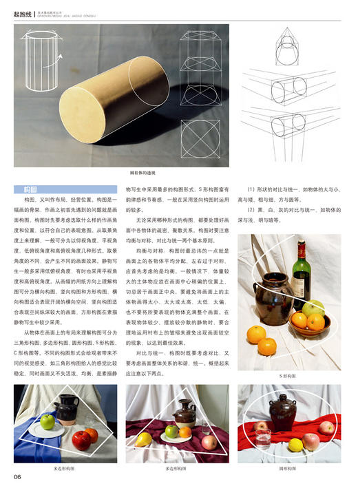 起跑线 素描静物  素描书入门基础教程零基础学素描入门教材 静物 商品图2