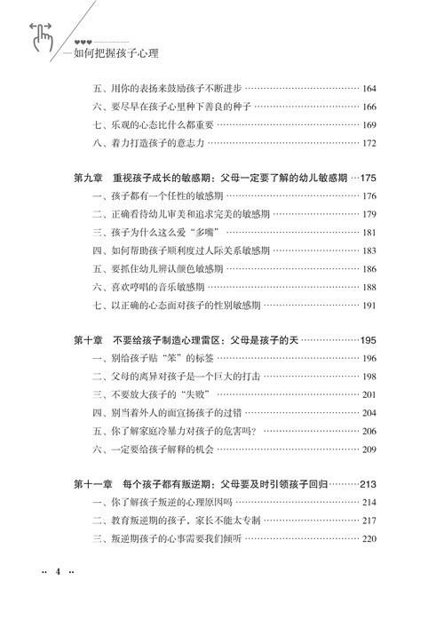 儿童教育心理学书籍如何把握孩子心理 孩子教育 家庭成长家庭教育青春期书籍学育儿百科0-3-6-12岁父母读好妈妈胜过好老师 商品图4