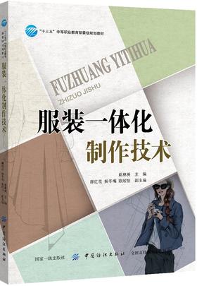 服装一体化制作技术
