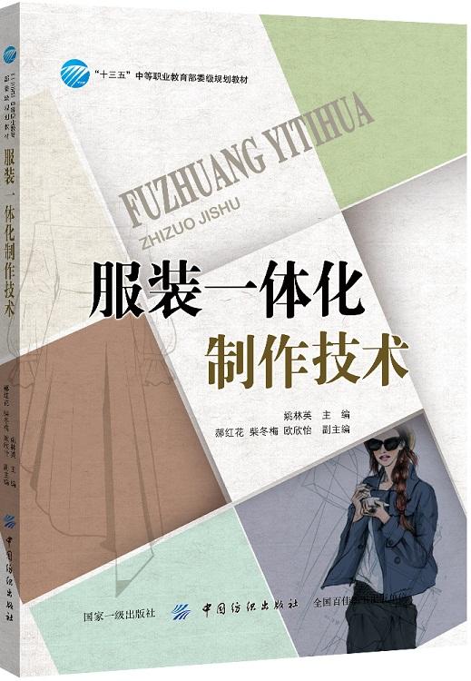 服装一体化制作技术 商品图0