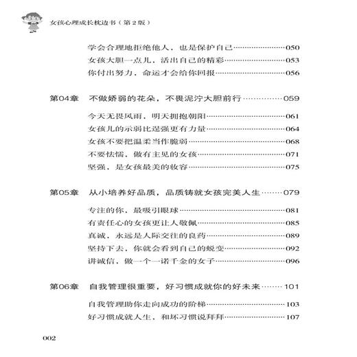 女孩心理成长枕边书第2版育儿书籍父母必读好妈妈胜过好老师正面管教养育女孩教育孩子书籍读懂孩子的心儿童心理学青春期女孩教育 商品图1