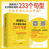 西班牙人天天都在用的233个句型 许玛亚 现代速成西班牙语词汇句子会话口语零基础学西班牙语自学零基础西班牙语常用语法书籍 商品缩略图4