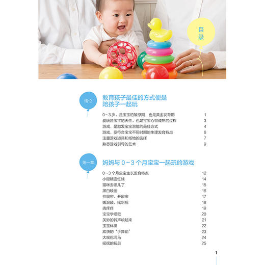 2019新书 这样玩孩子智商高情商高 程玉秋 儿童IQ EQ培养性格品质养成家庭教育教程 青少年中小学生情绪控制自我管理人际交往技巧 商品图1