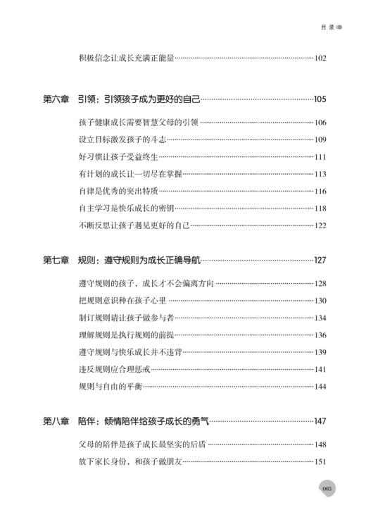 【新书上架】爱与教养 父母要知道的教育心理学 曾怡 家庭教育孩子教养教育心理学亲子沟通技巧书籍 全息化家庭教育指导父母养育书 商品图3