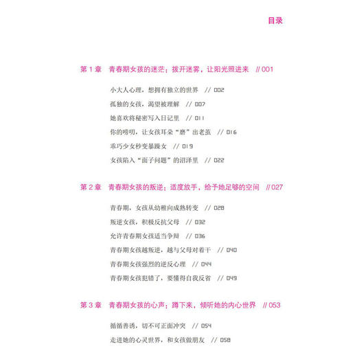 2020新书 女儿青春期 爸妈要懂的沟通技巧 彭清清 构建和谐亲子关系 有效亲子沟通技巧青春期女儿教养手册引导女孩正确面对叛逆期 商品图1