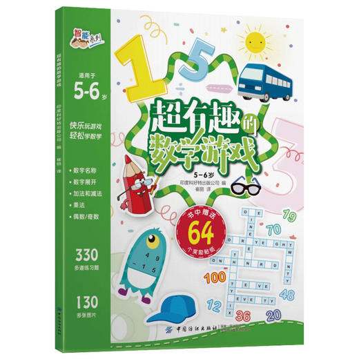 正版 超有趣的逻辑思维游戏：5-6岁儿童启蒙幼小衔接智力开发数学逻辑思维训练 比大小排序形状算数练习题 图形贴纸亲子互动游戏书 商品图0