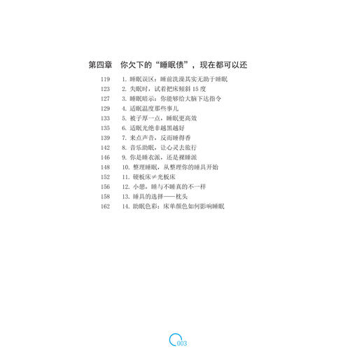 2020新书 好好睡觉 插图版 40个睡眠心理学 睡眠脑科学医学科普知识 科学助眠方法 失眠心理学 改善自我睡眠 失眠患者自我情绪管理 商品图3