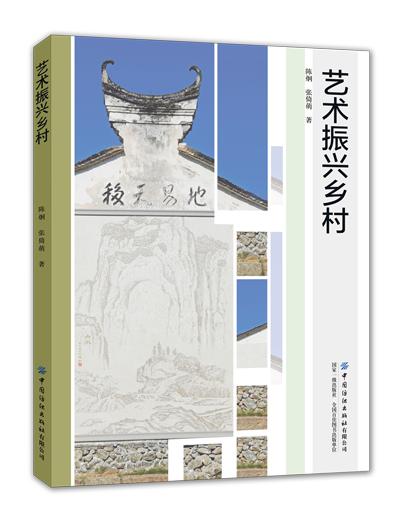 艺术振兴乡村 商品图0