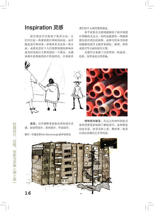 时装设计:过程、创新与实践 对从事服装时尚行业不同职业的流行时装服装设计技巧教程书籍中国纺织出版社 商品图4