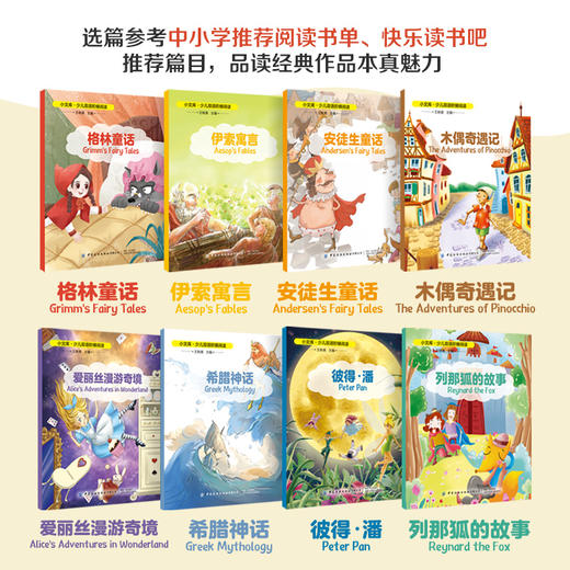 2020新书 小文库少儿双语阶梯阅读 王轶美 阅读原汁原味的世界文学经典名篇 儿童英语阅读能力提升书籍 少儿课外文学作品读物 商品图4