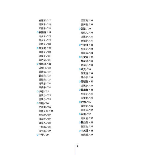 2020新书 婉约词全鉴 珍藏版 迟双明 婉约词鉴赏唐诗宋词诗集人物传记词集成人古代中国古诗词歌赋古典文学小说 传统文化经典国学 商品图2