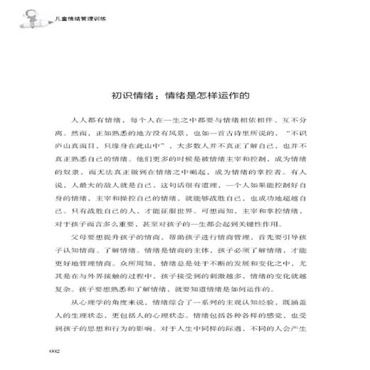 儿童情绪管理训练 轻松教养有能力有情商的好孩子 学会情绪管控与情感驾驭 在自我认知中完成自我表达 家庭教育 育儿书籍 正版书 商品图4