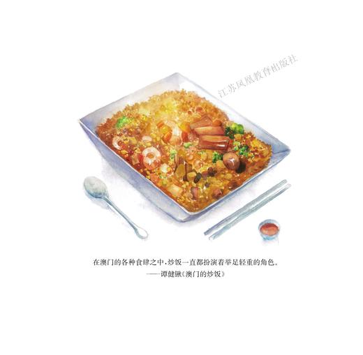 生活的古早味 澳门作家的味蕾 澳门饮食文化 商品图6