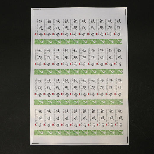 铁观音茶标一张6元， 满300元河南省内包邮 商品图2