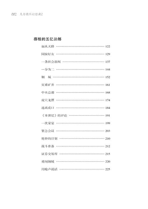 凡尔纳科幻经典 2 (法)儒勒·凡尔纳(Jules Gabriel Verne) 著 李丹丹 译 外国小说文学 新华书店正版图书籍 中国纺织出版社 商品图2