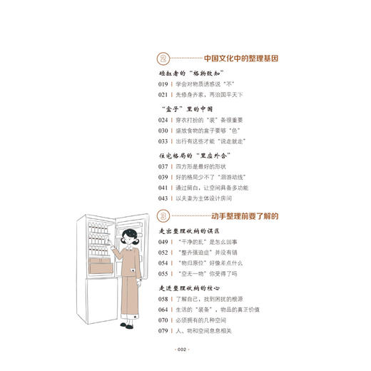 整理生活 家的容器断舍离整理术居家收纳厨房收纳 商品图2