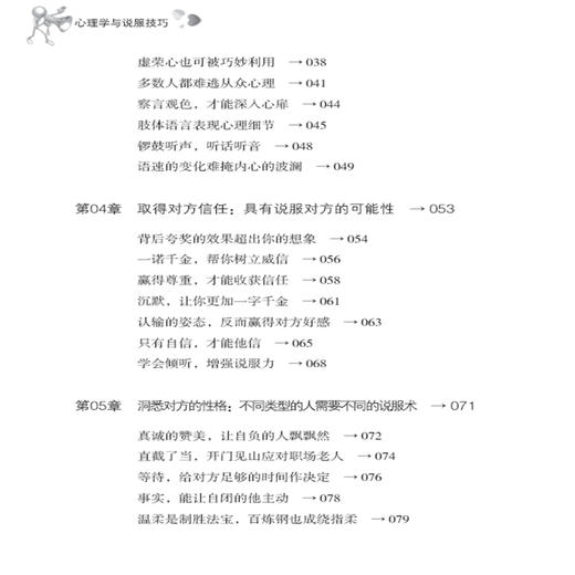 正版包邮 心理学与说服技巧 微表情与读心术心理学书籍社会心理学说话心理学入门基础好书籍畅销书排行榜 商品图1