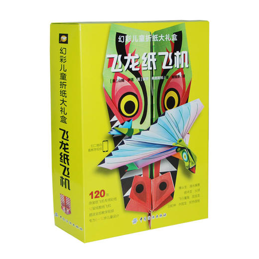折纸飞机大全书 赠视频 礼盒装飞龙纸飞机 儿童立体手工制作折纸书4-6-9-10岁益智游戏左脑开发游戏书diy折纸书大全 中小学生 商品图4