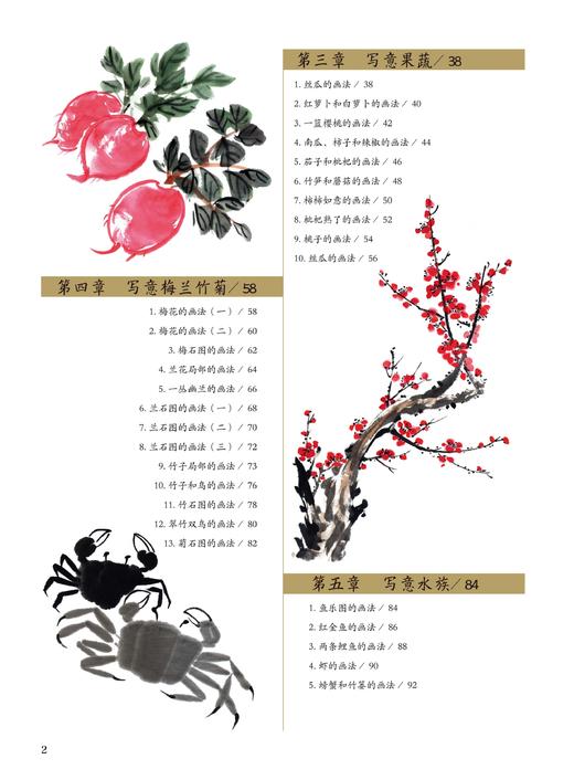 2019新书 国画入门实用教程 张恒国 动植物风景人像绘画技巧新手入门教程 执笔方法坐姿要点线条练习细节临摹 素描写真手绘国画书 商品图3