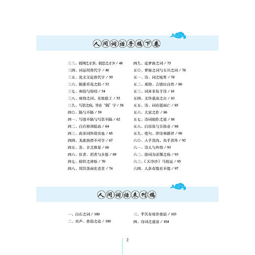 人间词话全鉴 典藏诵读版 (清)王国维 著 东篱子 译 中国古诗词文学 新华书店正版图书籍 中国纺织出版社 商品图2