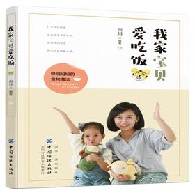 我家宝贝爱吃饭儿童饮食营养菜谱儿童营养早餐食谱书0-1-3-6-12岁三餐菜谱儿童菜谱大全幼儿园食谱幼儿童辅食餐书