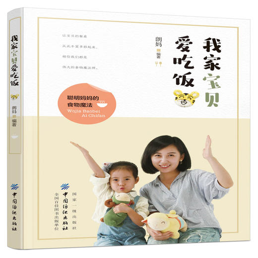 我家宝贝爱吃饭儿童饮食营养菜谱儿童营养早餐食谱书0-1-3-6-12岁三餐菜谱儿童菜谱大全幼儿园食谱幼儿童辅食餐书 商品图0