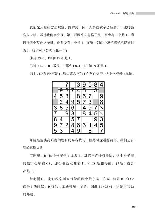 【官方正版】数独入门 技巧解题与练习 零基础学数独游戏书数独四六九宫格益智启蒙小学生数学逻辑思维训练潜能智力开发游戏教程书 商品图4