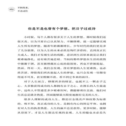 不惧将来，不念过往 吴芳 教你从脆弱的心态、思维习惯、行为模式中快速走出 蜕变成具有强大自控力的人生强者 成功励志畅销书籍 商品图3