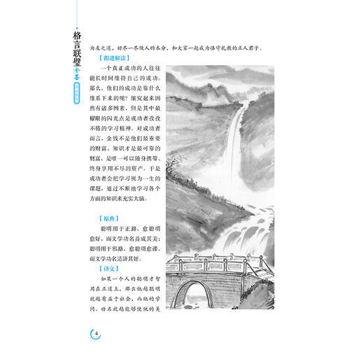 格言联璧全鉴 典藏诵读版 东篱子 译 中国古诗词文学 新华书店正版图书籍 中国纺织出版社 商品图3