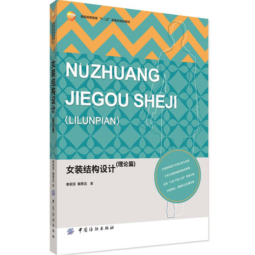 女装设计结构（理论篇）分析结构图的构成原理 过程分析详细 设计、变化、转移、量的选取  正版畅销书籍 商品图0