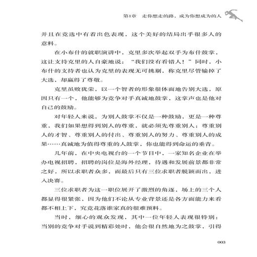 得意不忘形，失意不气馁 洪建 一本适合年轻人阅读的心灵疗愈书籍 每一个平凡的人都要通过坚定勇敢执着的努力 才能走得更远 励志 商品图4