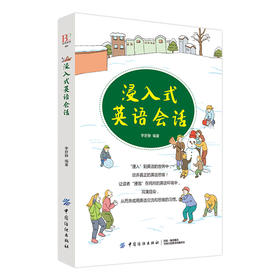 正版 浸入式英语会话 英语口语日常交际 日常英语口语表达 情景对话 实用出国旅游 日常英语学习 零基础入门 自学英语会话书