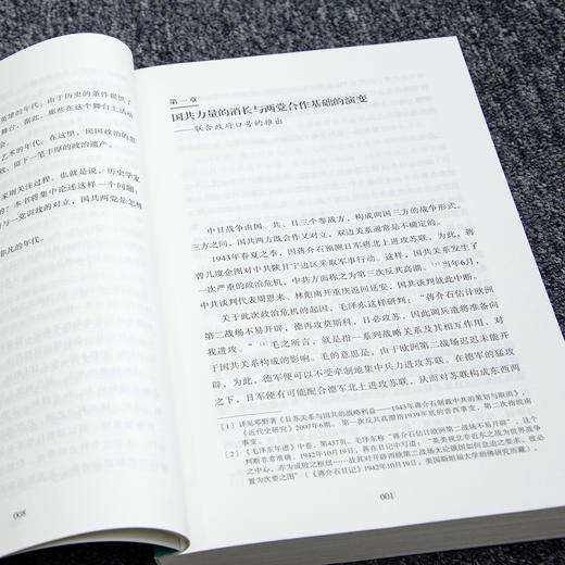 邓野《联合政府与一党训政：1941~1946年间国共政争》 商品图3