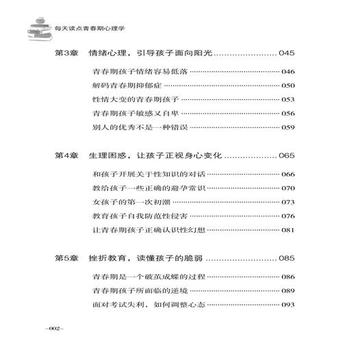 2020新书 每天读点青春期心理学 刘俊 陈健 青少年叛逆期正面管教心理学书籍 亲子沟通和谐关系建立性教育困惑解答 儿童自我保护书 商品图2
