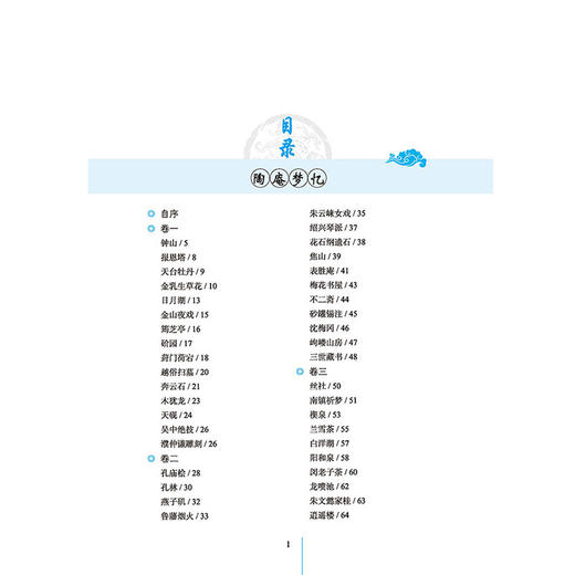 新书  陶庵梦忆 西湖梦寻全鉴 晚明小品文优秀之作 写的是作者记忆中的西湖各处风景名胜 商品图1