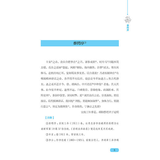 2020新书 曾胡治兵语录全鉴 典藏版 迟双明 黄浦军校军事教材 中国传统文学 曾国藩胡林翼的治军用兵智慧 军事科普军事历史知识书 商品图3