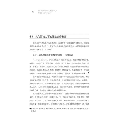2019修订版 服装流行与文化影响力研究 李昭庆 服装流行元素与文化间的关系分析研究指南 服装造型样式体现视觉传达 文化影响因素 商品图4