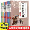 【文学历史】刘兴诗爷爷写给孩子的中国历史故事 全7册 触摸鲜活的历史 生动的地理 商品缩略图0