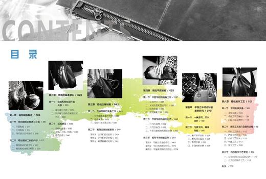 箱包制板与工艺 制作案例详解 箱包设计书籍 箱包制作教程纸格基本常识 平面立体结合制板案例 箱包制板方法操作步骤 教材 商品图1