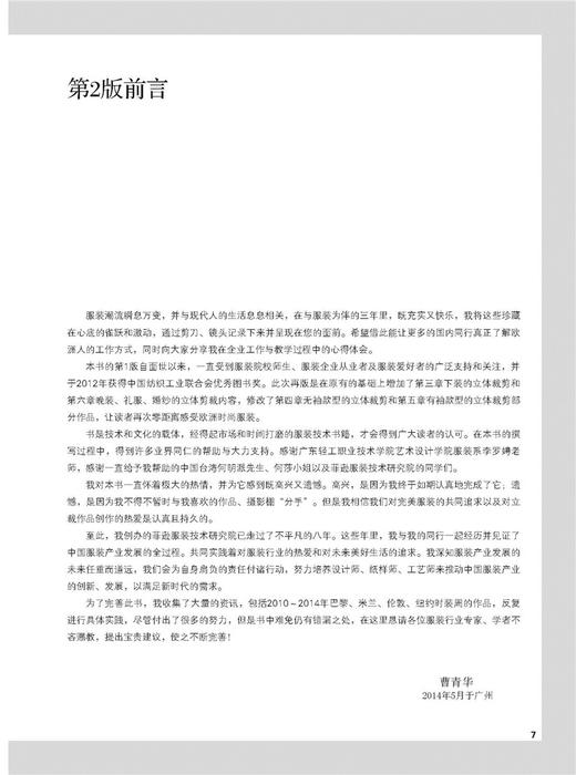 欧洲时装立体裁剪（第2版）青华服装书籍入门艺术 设计 服装设计时装服装设计入门服装纸样打板制版裁剪工艺服装针 商品图1