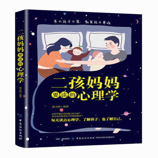二孩妈妈要读的心理学 二孩家庭爸妈大宝和二宝这样沟通+读懂二孩心理 二孩成长教育书 二胎心理学书 家庭教育手册图书籍 商品图0