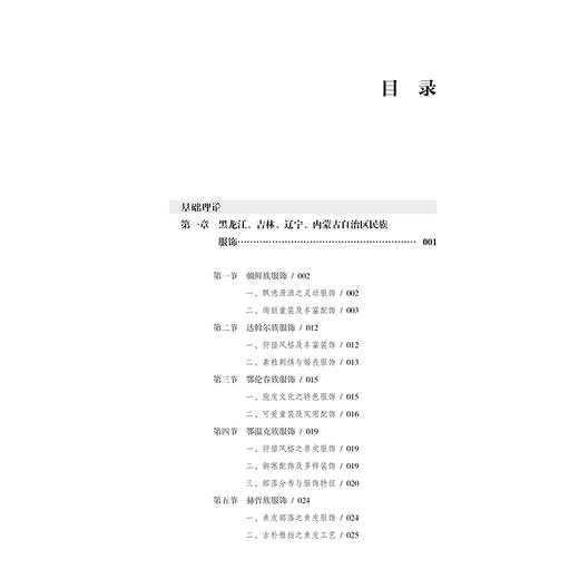 2020新书 中国少数民族服饰文化 刘文 中国传统文化科普 中国少数民族服饰服装历史发展 汉服少数民族服装设计 服装创意设计书籍 商品图1