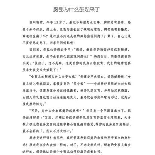 青春期女孩教育书籍10-18岁妈妈送给青春期女儿的私房书 10~16岁女孩生理问题家庭教育儿百科书 女孩生理教育孩子的书籍正面管教 商品图1