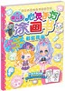 萌公主心灵手巧涂画书第2季 儿童绘画书籍 简笔画入门女孩公主画画书涂色书 商品缩略图3