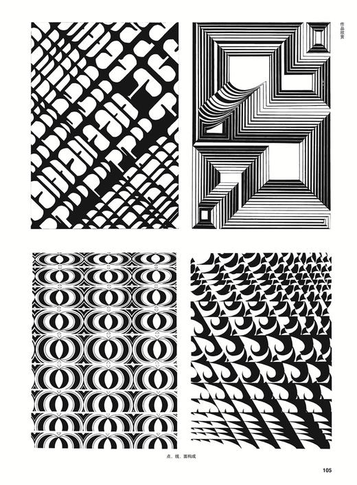 正版平面构成 基础造型系列教材 艺术·设计的平面构成现代美术艺术设计平面专业教材书 商品图4