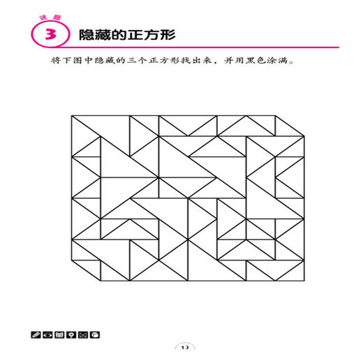2020新书 爱上数学的谜题大世界 逻辑篇 小学生数学学习辅导书 儿童逻辑思维培养大脑开发指南 培养孩子思考能力 益智游戏早教书 商品图4
