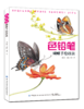 2020新书 色铅笔蝴蝶手绘技法 杨文丹 零基础学彩铅绘画技法大全 蝴蝶表现方法绘画 蝴蝶造型绘画技法 色铅笔蝴蝶作品赏析植物绘画 商品缩略图0