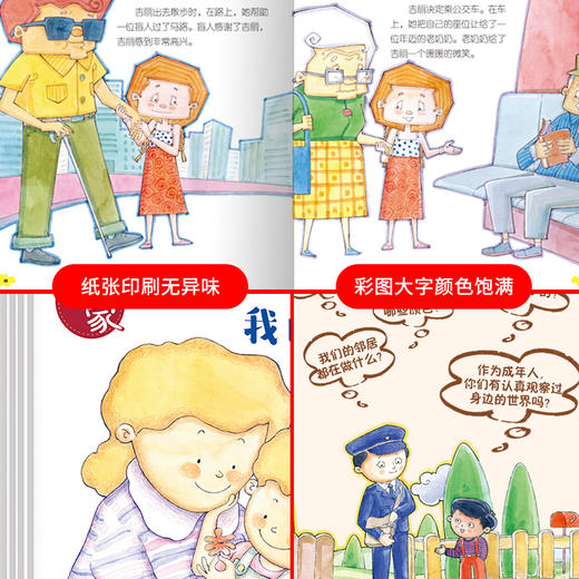 情绪管理绘本20册和坏情绪说拜拜+养成好习惯+小眼睛看大世界+我的家+我的学校 商品图1