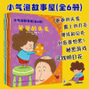 小气泡故事屋 全6册 儿童睡前故事书绘本 3-6岁 幼儿园童话书籍 益智婴幼儿启蒙早教大全亲子读物 儿童绘本幼儿绘本亲子互动游戏书 商品缩略图1